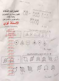 اختبار الذكاء الشخصي