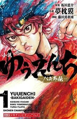 Manga Yūenchi: Baki Gaiden