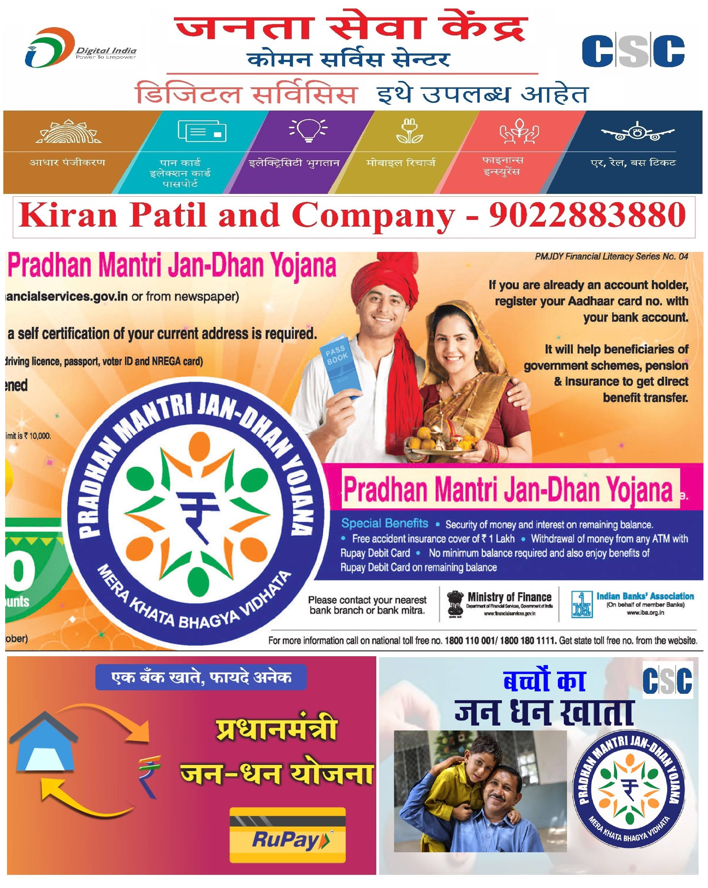 प्रधानमंत्री जन धन योजना - PM JAN DHAN YOJANA product image