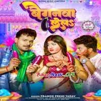 Baiganwa Lela (Pramod Premi Yadav) Mp3 Song Download -BiharMasti.IN