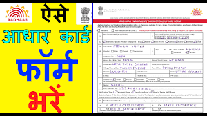how to fill aadhar card correction form