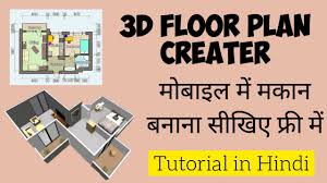 best floor plan creator app for mobile