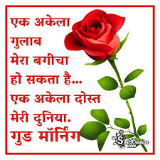 good morning dost hindi e
