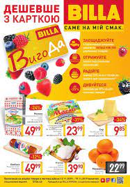 Супер предложения по низким ценам и скидки до 50% на продукты питания с картой billa. Magazin Billa Katalog Tovarov Vigoda