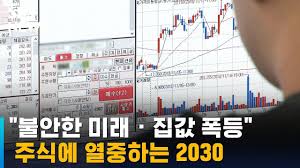 영끌 빚투' 2030 저축해봤자 주식 대안 없다 / SBS - YouTube