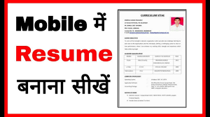 Mobile Me Resume Kaise Banaye How To Make Resume In Mobile In Hindi 2003 2018 Or Bio Data