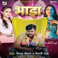 Bhaada (Vijay Chauhan, Shilpi Raj) Mp3 Song Download -BiharMasti.IN