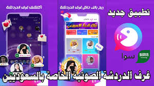 غرف الدردشة الصوتية الخاصة بالسعوديين Sawa KSA - YouTube