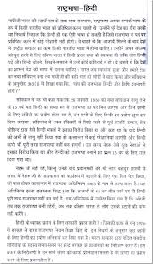 essay on hindi language in hindi eymir mouldings co essay on hindi language in hindi