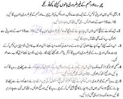 and body hair removal tips in urdu