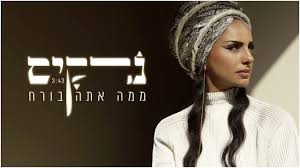 The List This Weeks Hottest Israeli Songs 11 22 18
