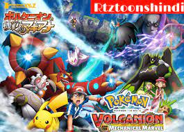 Pokemon The Movie 19: Volcanion and the Mechanical Marvel English Dubbed -  AGX toon india2