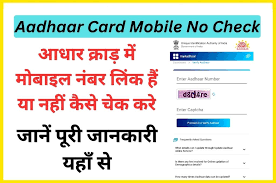 aadhar card mobile number check with
