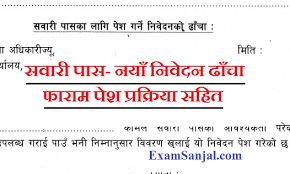 Application letter to bank nepali and hindi. Vehicle Pass Update New Application Format Covid 19 New Vehicle Pass Sawari Gadi Pass Exam Sanjal
