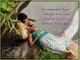 kathal feeling kavithai images in tamil