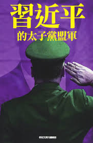 Xi Jinping's Allied Princelings (Chinese Political Upheaval in Full Play)  (Volume 10) (Chinese Edition): Weekly, New Epoch: 9789881236029:  Amazon.com: Books