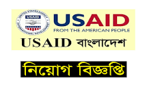 USAID Bangladesh job circular "2023" এর ছবির ফলাফল
