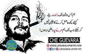 Che guevara (சே குவேரா) life history in tamil (தமிழ்) with free pdf download. Che Guevera Quotes Ideas Aqwal In Urdu Motivational Quotes By Che Guevara
