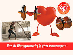 high intensity exercise and heart