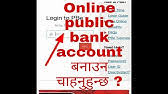 Cara mendaftar untuk perbankan internet public bank. Cara Dapatkan User Id Public Bank Online Di Atm 2020 Youtube