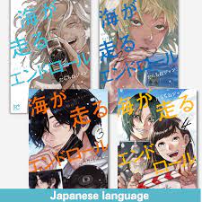 Umi ga Hashiru End roll Vol.1-4 set Japanese Manga Comic Book 海が走るエンドロール |  eBay