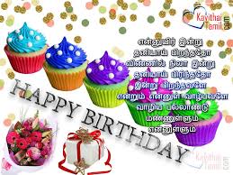 happy birthday in tamil wishes