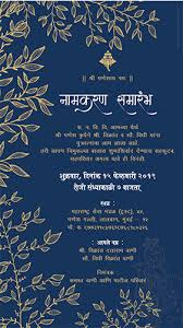 fl barsa invitation card in marathi