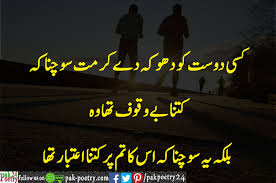 See more ideas about friendship quotes in urdu, girly attitude quotes, girly quotes. Friends Poetry In Urdu With Shayari Friendship And Dosti Poetry In Urdu
