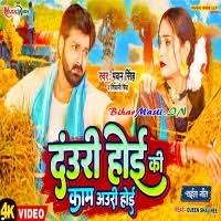 Dauri Hoi Ki Kaam Auri Hoi (Pawan Singh, Shivani Singh) Video Song Download  -BiharMasti.IN