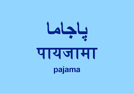 english words that came from hindi and