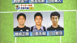 ＮＨＫが暴挙 サッカー日本代表メンバーの写真がコラ画像！？ ニコニュースPlus ～日刊2ちゃんまとめサイト～