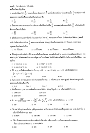 ข้อสอบ เข้า ม.1 สวนกุหลาบ พร้อมเฉลย