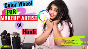 color wheel for makeup artist in hindi