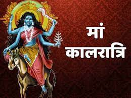 Chaitra Navratri 2022 Navratri 7th Day Maa Kalratri Puja Vidhi And Mantra  Jaap | Navratri 7th Day Puja: आज है नवरात्रि का 7वां दिन, इस विधि से करें  मां कालरात्रि की पूजा