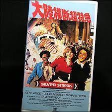 Amazon.co.jp: 大陸横断超特急 [VHS] : ジーン・ワイルダー: DVD