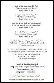 peace comes to you poem translated into