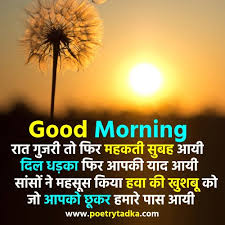 good morning shayari in hindi ख बस रत