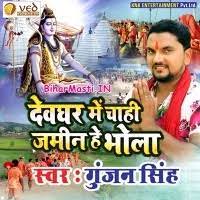Devghar Me Chahi Jamin Hai Bhola (Gunjan Singh) Mp3 Song Download  -BiharMasti.IN