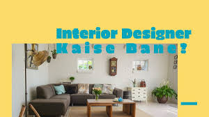 interior designer kaise bane inteior