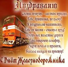 Как появилась традиция отмечать день железнодорожника Den Zheleznodorozhnika 2020 Kartinki I Otkrytki S Prazdnikom