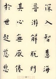 Image result for 弘一大师书法