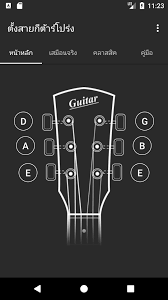 See screenshots, read the latest customer reviews, and compare ratings for guitar tuner. Acoustic Guitar Tuner For Android Apk Download
