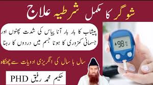 Sugar ka ilaj / in Urdu hindi / Diabetes treatment / Hakeem Rafeeq PHD | By  Al Tiar Darul ilaj | Peace be upon you as you watch. Our YouTube channel  Altyar