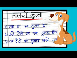 story writing in hindi with m hindi