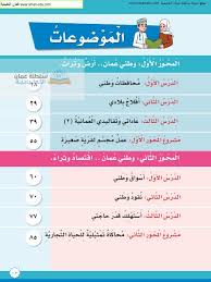 مدونة سلطنة عمان التعليمية