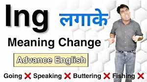 ing लग त ह meaning change advance