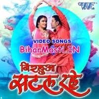 Nirhaua Satal Rahe (Dinesh Lal Nirahua, Amrapali Dubey) : Video Songs  Download -BiharMasti.IN