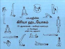 kriya hatha yoga by babaji