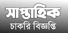 Image result for Saptahik Chakrir Biggapon Potrika 24 February 2023
