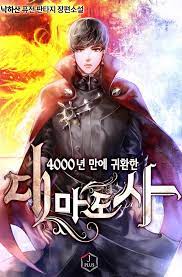 Read the great mage returns after 4000 years